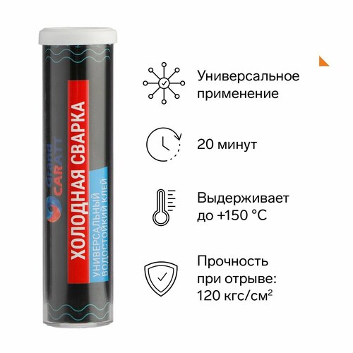 Холодная сварка универсальная, водостойкая, 58 г холодная сварка универсальная аметист ам 0451 58 г 36