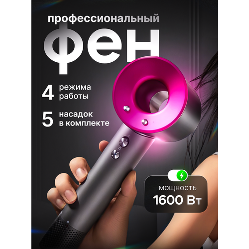 Фен для для волос профессиональный с 5 насадками Super Hair Dryer с функцией холодного обдува