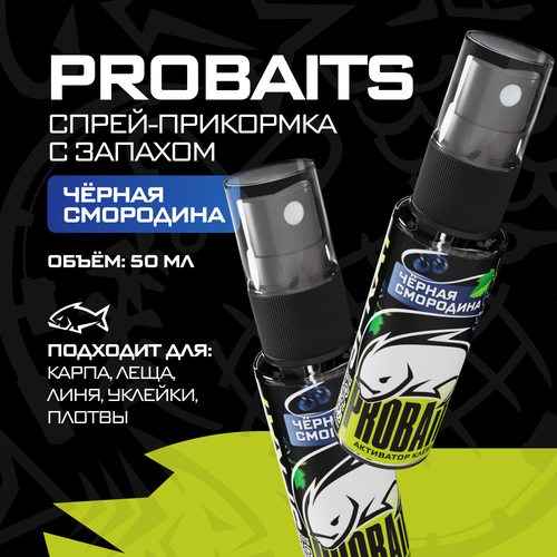 Активатор клёва, спрей прикормка PROBAITS с запахом черная смородина, 50 мл
