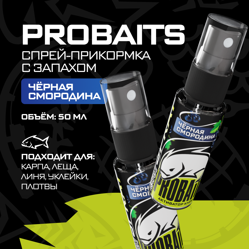 Активатор клёва PROBAITS 50 мл Малина