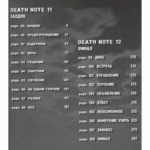 Death Note. Black Edition. Книга 6 - фото №3