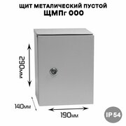 Щит металический пустой ЩМПг 000 , наружного исполнения IP54 (ВхШхГ 290х190х140)