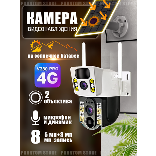 Камера уличная двойная на солнечной батарее с поддержкой 4G LTE 5490₽