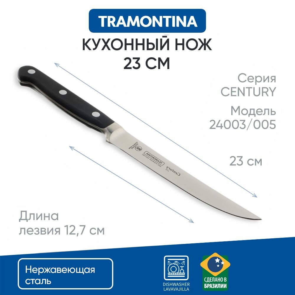 Tramontina Century Нож для мяса 12.7см 24003/005