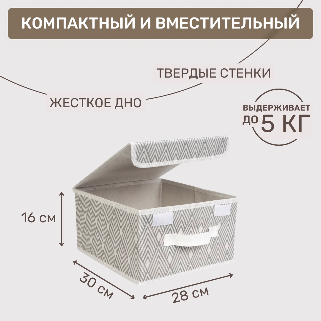 ЕГ Geometry Короб для хранения 28x30x16 см