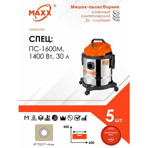 Мешок - пылесборник 5 шт для пылесоса спец ПС-1600М 1400 Вт 30 л 997₽