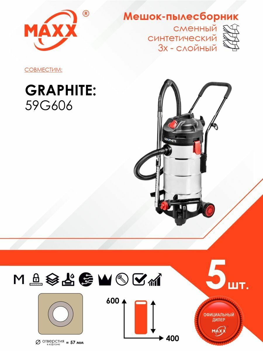 Мешок - пылесборник 5 шт. для пылесоса GRAPHITE 1500Вт, 40л 59G606