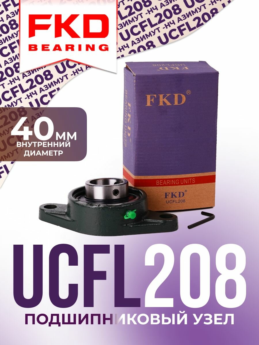 Подшипниковый узел UCFL 208