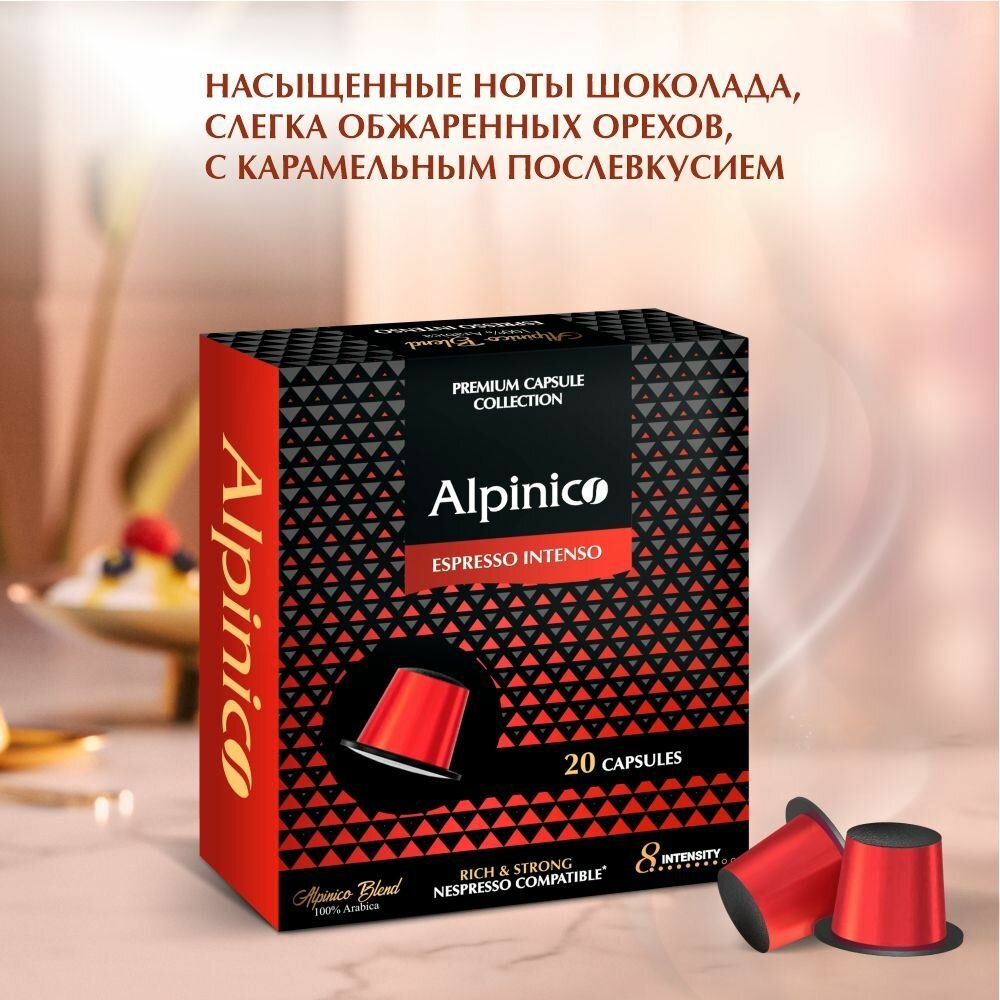 Кофe в капсулах Alpinico Espresso Intenso 100% Аpaбика 10шт ООО Альпини - фото №3