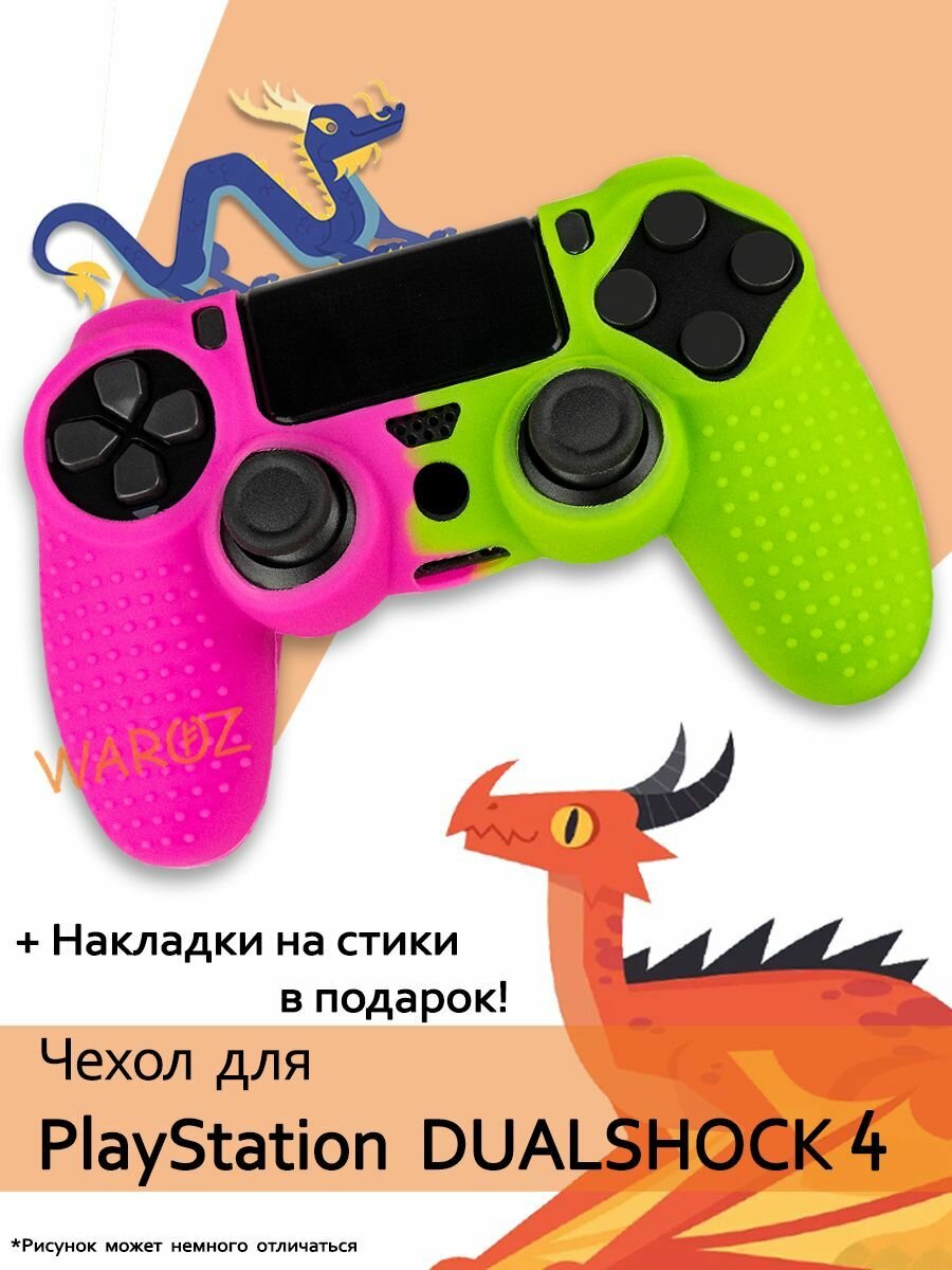 Чехол для джойстика PlayStation 4 Dualshock 4