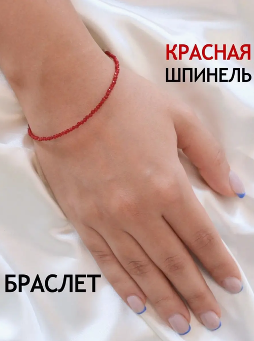 Браслет, шпинель, 1 шт., размер 16.5 см, красный