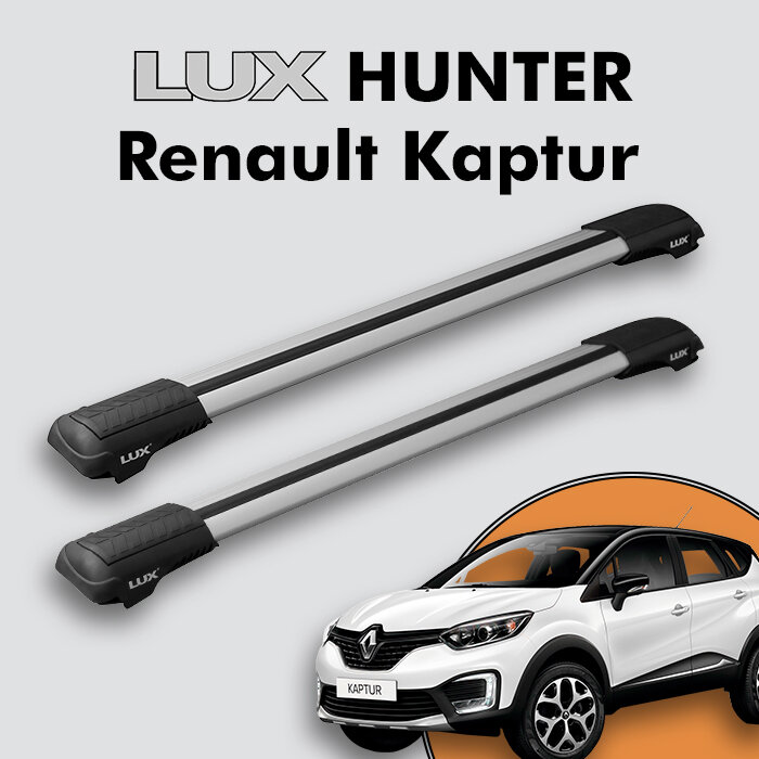 Багажник на крышу LUX HUNTER для Renault Kaptur 2013- , на рейлинги с просветом, L54-R, серебристый