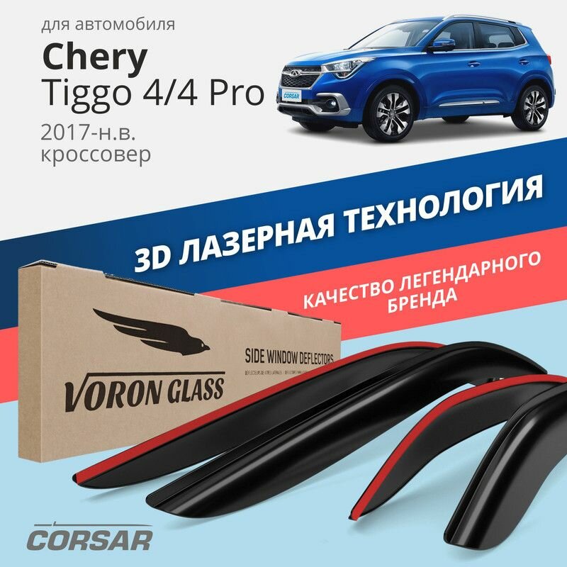 Дефлекторы Voron Glass CORSAR на автомобиль Chery Tiggo 4/4 Pro 2017-н. в. кроссовер, накладные, 4шт