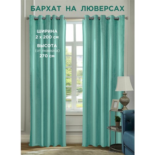 фото Комплект штор всетканитут / бархат / на люверсах / мятный / 400x270 см (2 шт х 200 см)