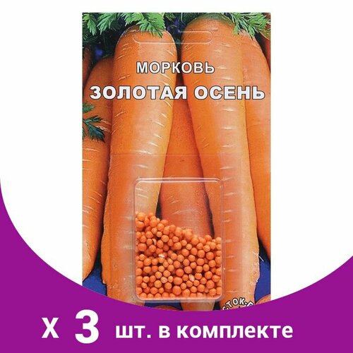 Семена Морковь 'Золотая осень', драже, 300 шт (3 шт) семена морковь золотая осень 1 упаковка