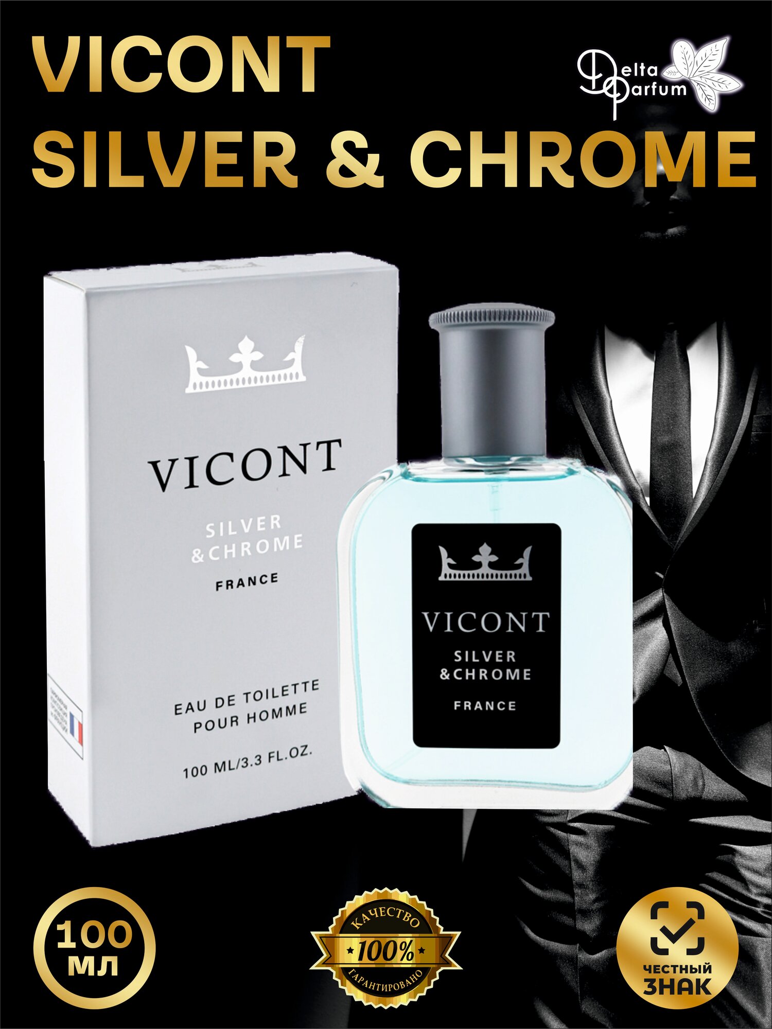 Delta parfum Туалетная вода мужская Vicont Silver and Chrome