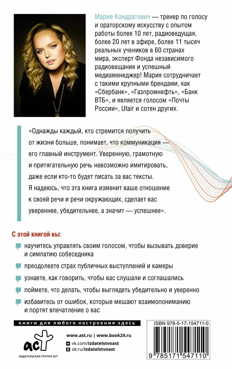 Говори, я хочу еще! Как убеждать и достигать своих целей - фото №5