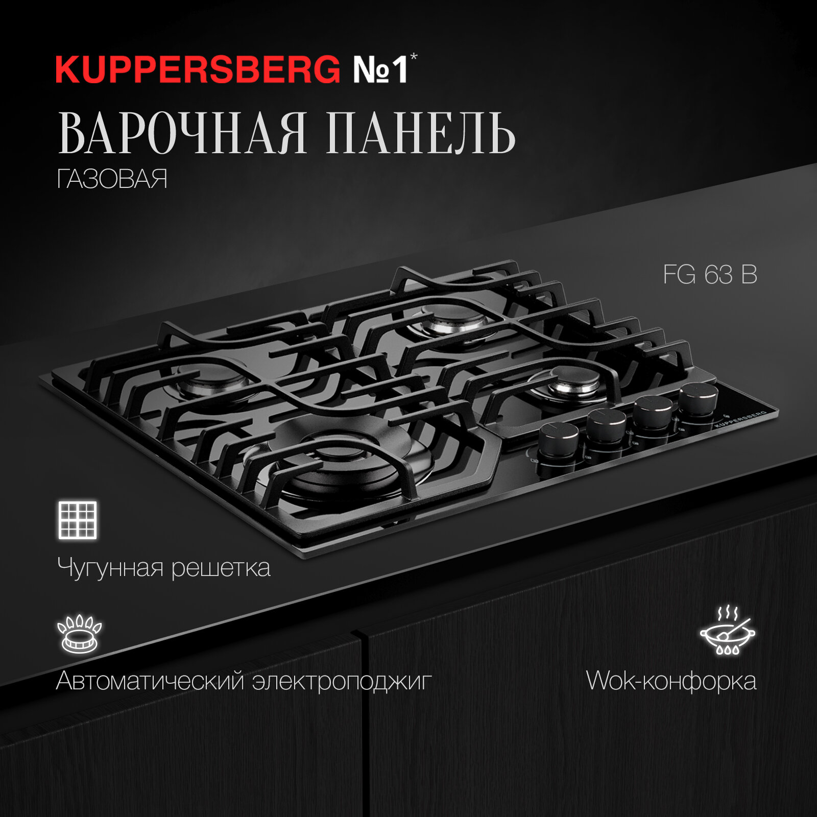 фото Газовая варочная панель Kuppersberg FG 63