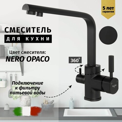 Изображение товара Смеситель для кухни с подключением к фильтру питьевой воды Vivi Felice, латунь