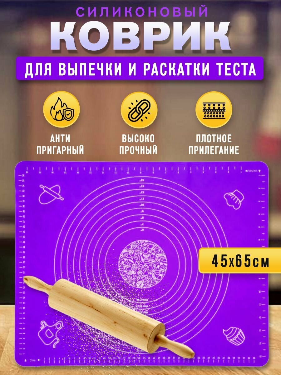 Силиконовый коврик для теста 45*65 фиолетовый