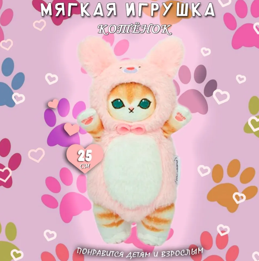Мягкая игрушка "Котенок в костюме кролика", 25см