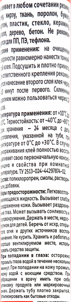 клей контактный MASTERTEKS HM 88 сверхпрочный 40г светло-зеленый, арт.9753181 - фото №7