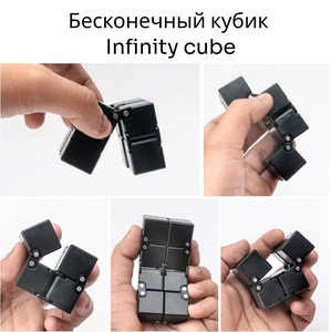 Антистресс игрушка для рук - бесконечный (infiniti) кубик