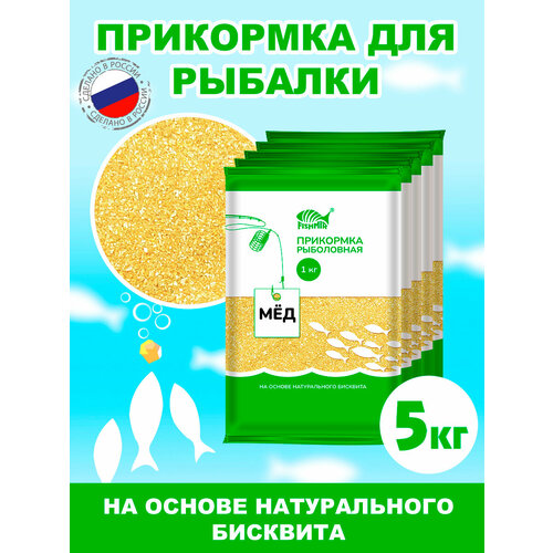 Прикормка 5 кг! 