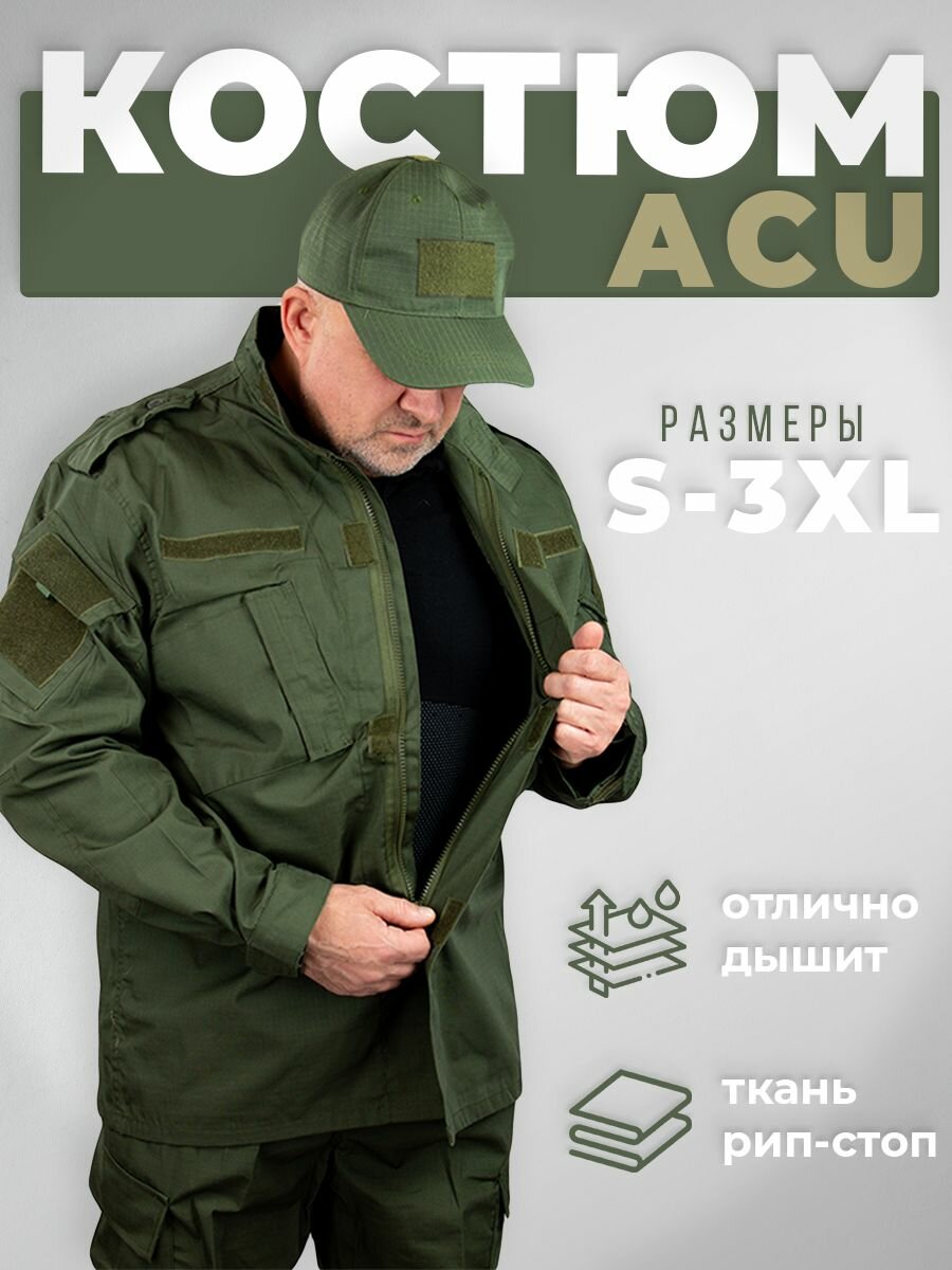 Костюм тактический военный ACU рип-стоп цвет Олива Olive Corvus XL