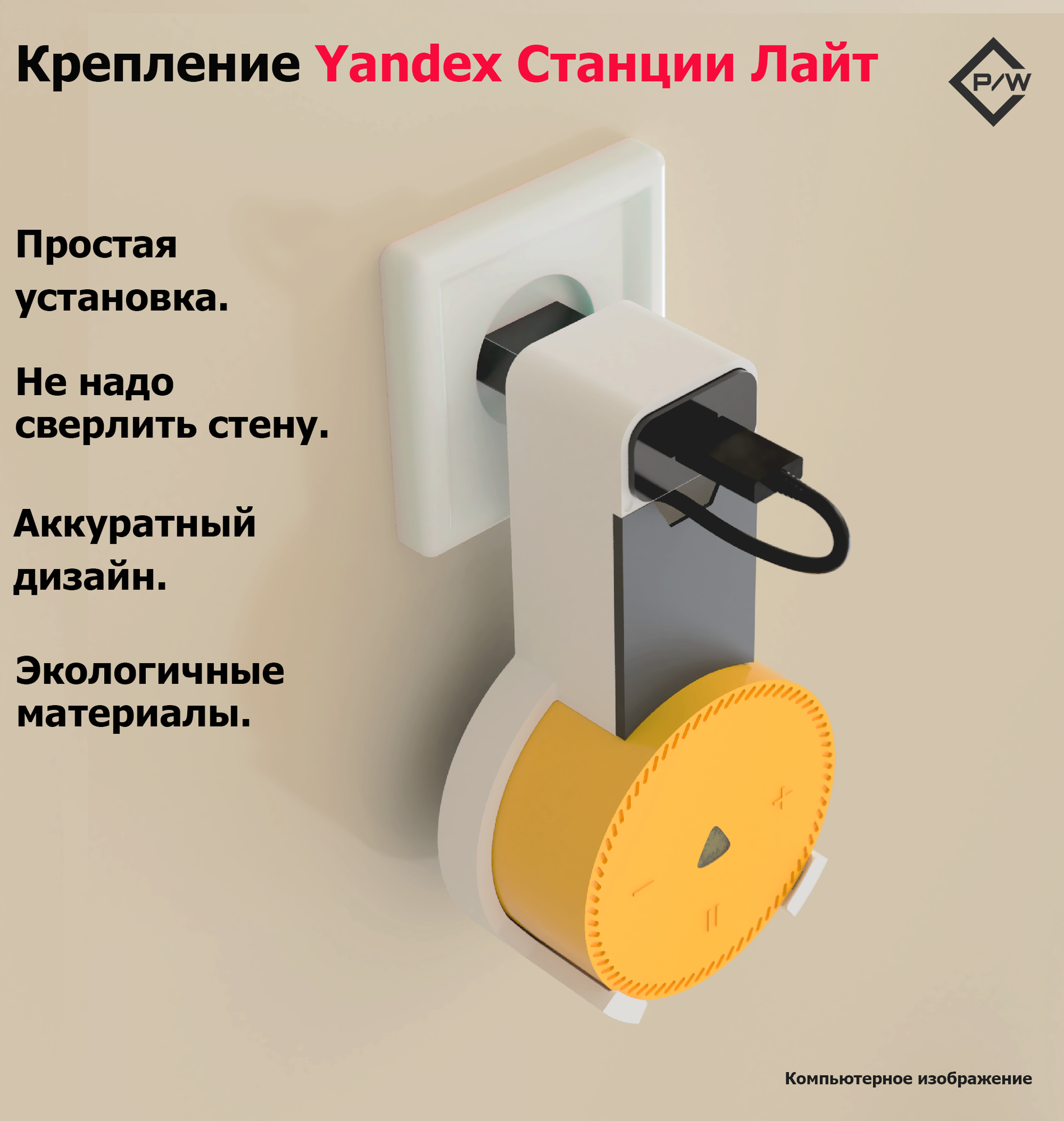 Крепление для умной колонки Яндекс станции Лайт (Yandex lite)
