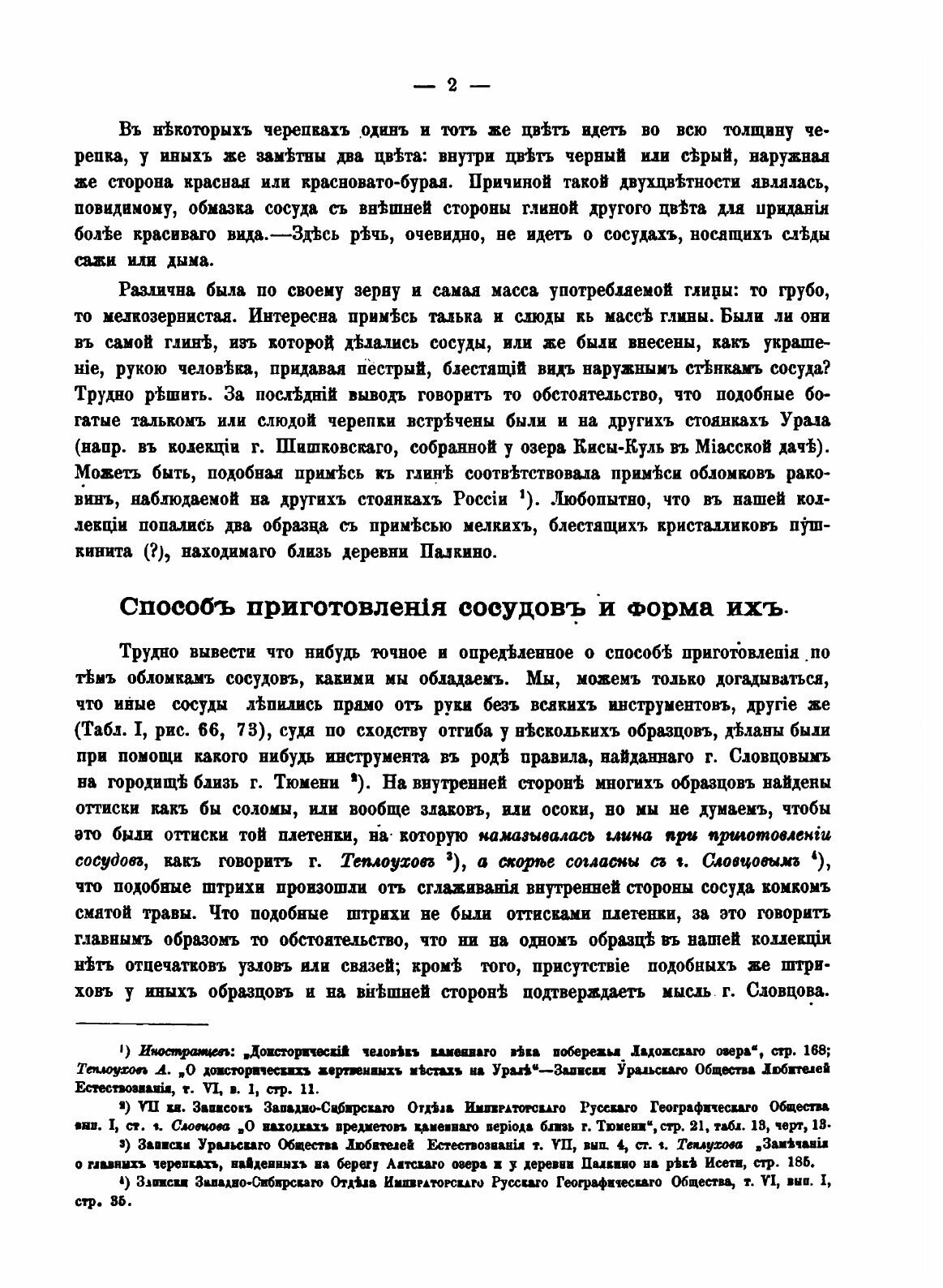 Книга Материалы по археологии восточных губерний России - фото №8