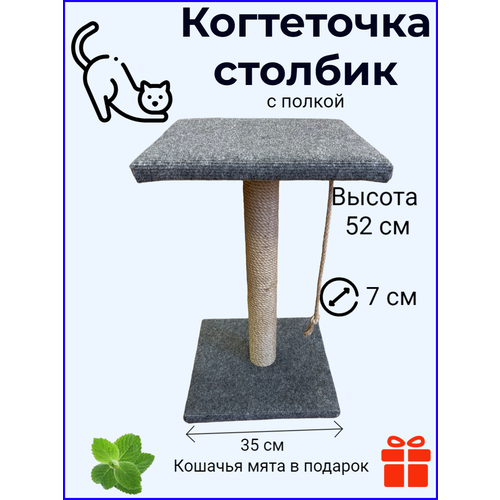 Когтеточка столбик из джута для кошек