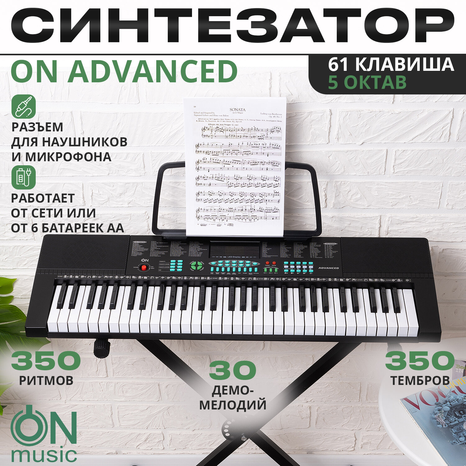 Синтезатор ON Advanced 61 клавиша черный