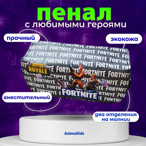 Пенал AnimaKids Fortnite, Фортнайт