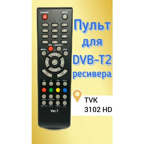 Пульт для приставки DVB-T2 ресивер TVK 3102 HD