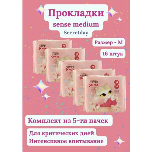 Прокладки sense medium для критических дней 16 шт 5уп