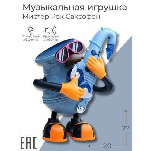 Музыкальная интерактивная игрушка Мистер Рок Саксофон 1699₽