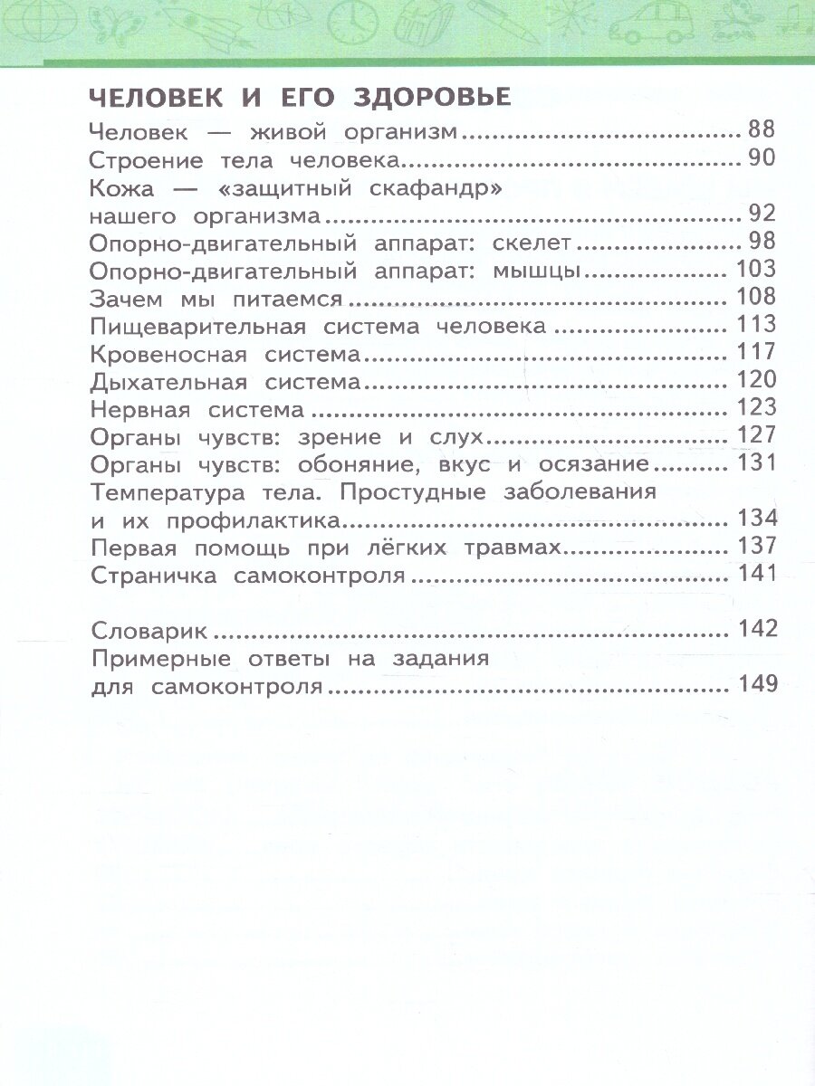Окружающий мир. 4 кл. В 2-х ч. Учебник. (ФГОС) - фото №4