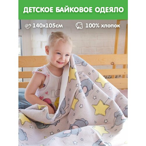 одеяло детское файбер легкое 105х140 в кроватку подарок Детское байковое одеяло для новорожденных 100% хлопок, для мальчиков, для девочек