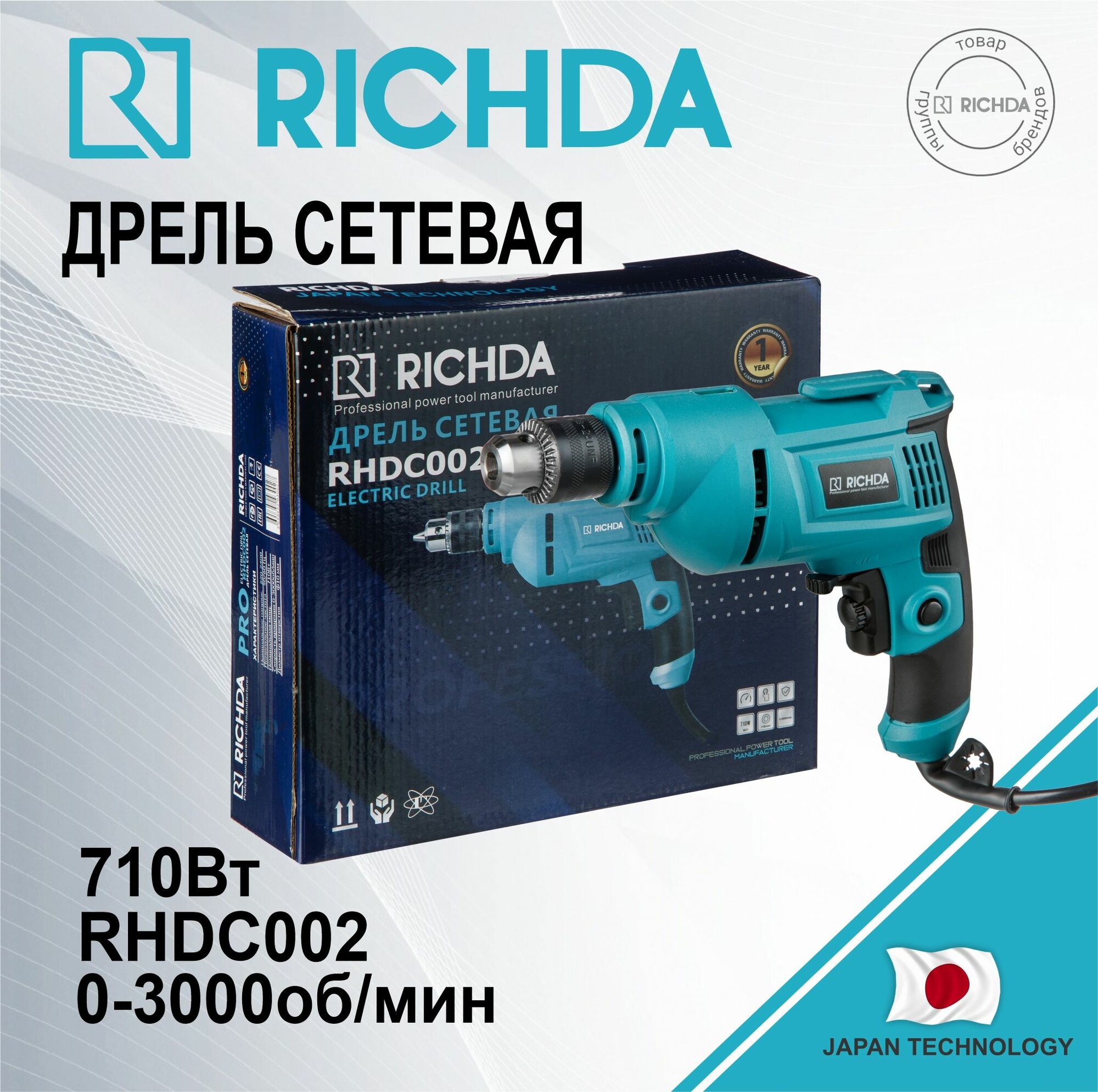 Дрель сетевая RICHDA RHDC001C 550Вт