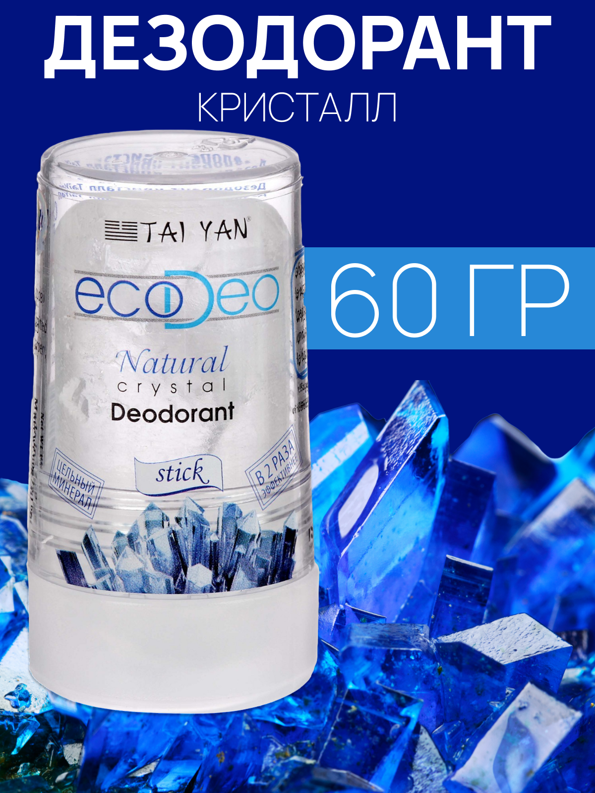Дезодорант EcoDeo из цельного кристалла, 60 гр 3398102