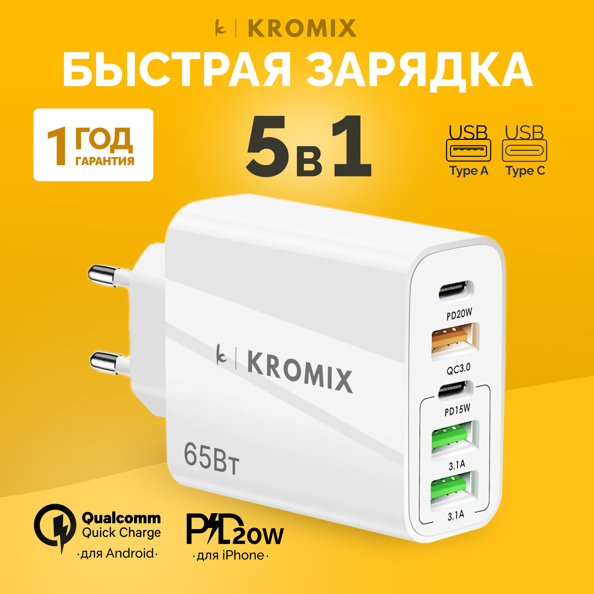 Универсальное зарядное устройство Kromix K22F02 на 5 USB портов