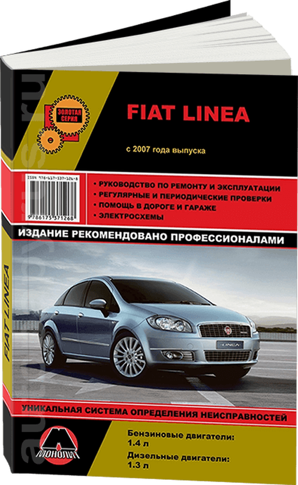 Автокнига: руководство / инструкция по ремонту и эксплуатации FIAT LINEA (фиат линеа) бензин / дизель с 2007 года выпуска, 978-617-537-126-8, издательство Монолит