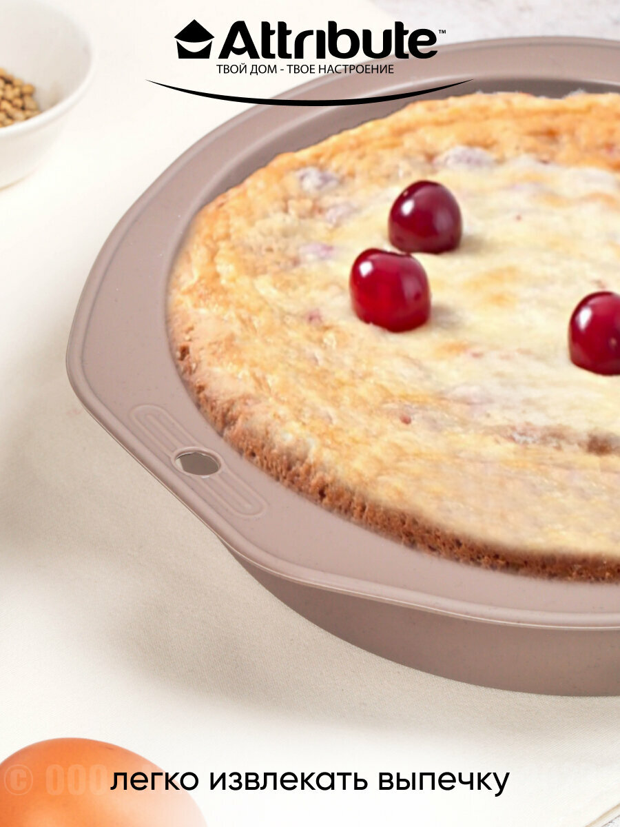 Форма для выпечки Attribute Grace BAKE, силикон, круглая, 25x27 см — фото 1