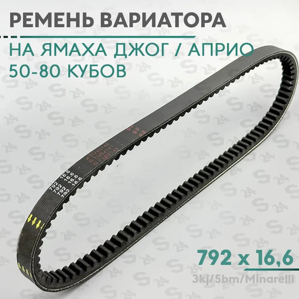 Ямаха джог ремни вариатора — купить по низкой цене на Яндекс Маркете
