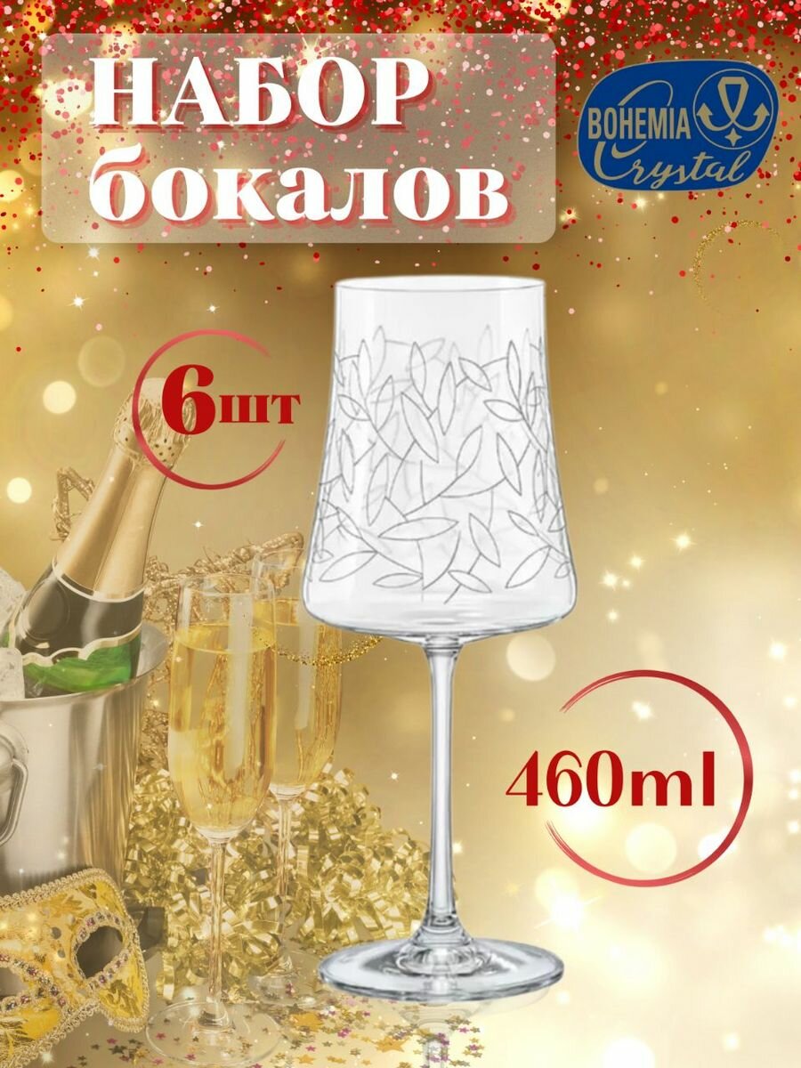 Набор бокалов Crystalex Giselle, для вина, 455 мл, 6 шт., прозрачный - фото №10