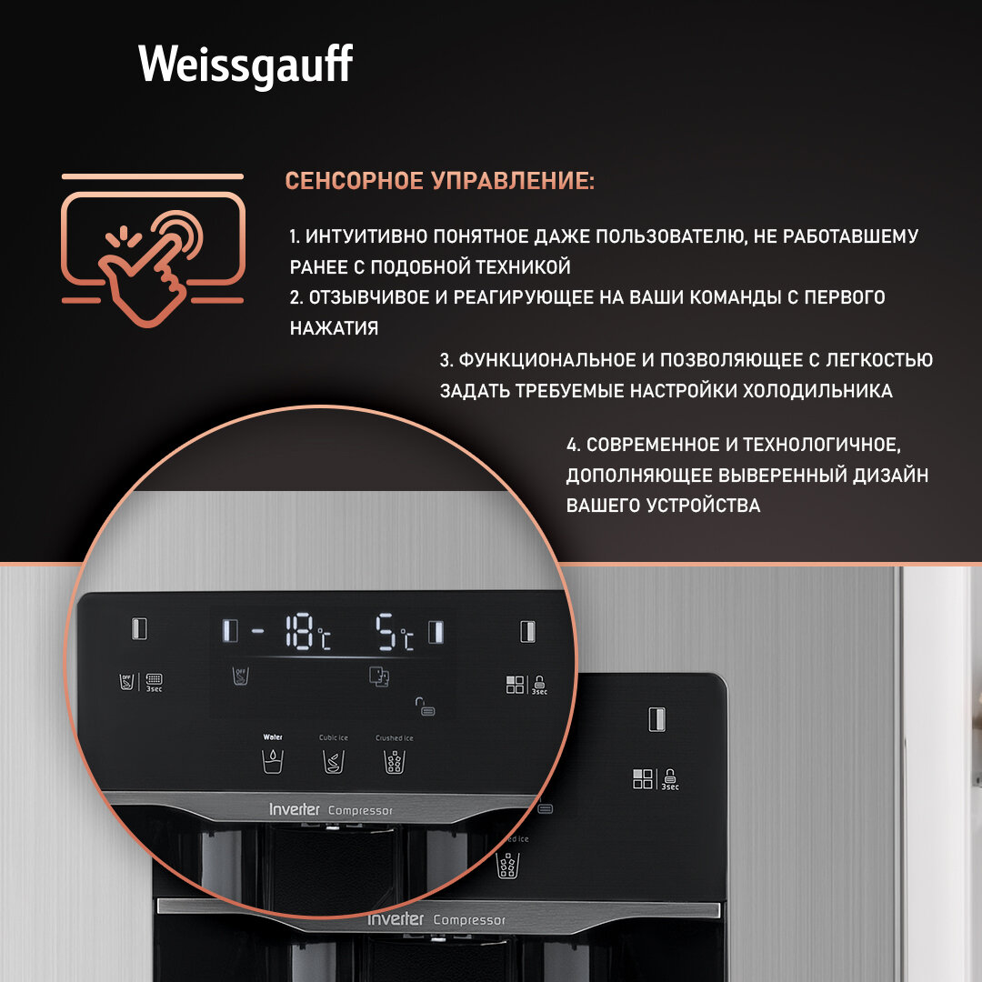 Холодильник двухкамерный Weissgauff Premium WSBS 695 NFX Inverter Ice Maker - фото №6