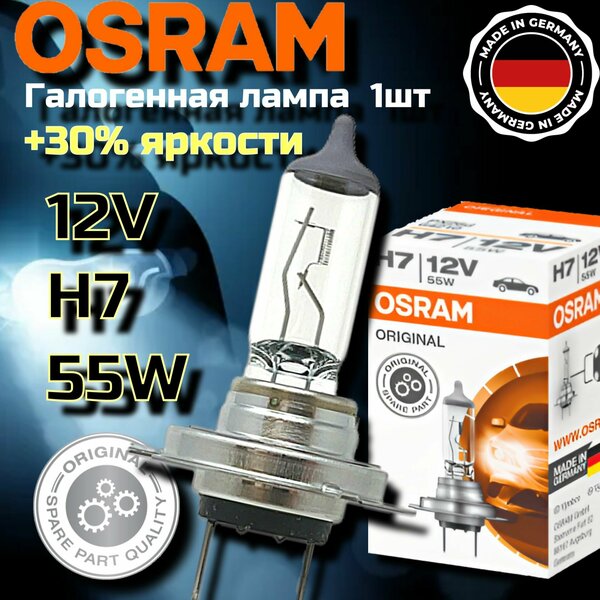 Лампы автомобильные галогеновые H7 OSRAM Original Line 12V 55W 64210 1шт