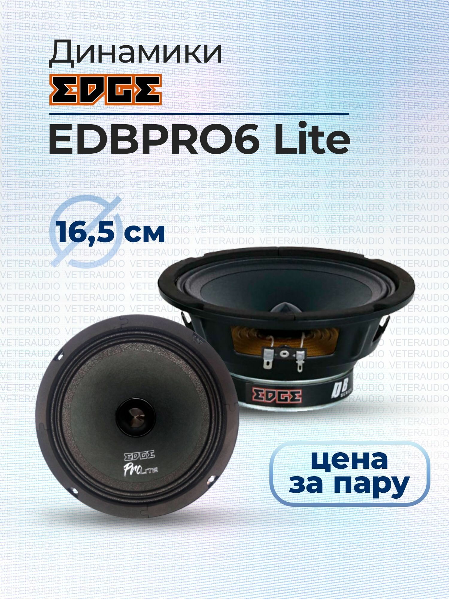 EDGE EDBPRO6LITE Коонки