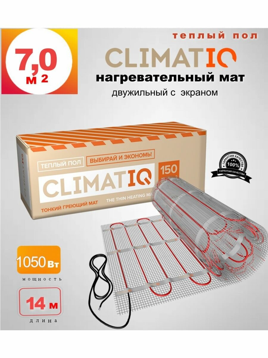 Теплый пол CLIMATIQ MAT 7 кв. м 1050 Вт